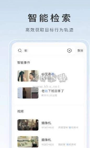 萤石云视频监控 v6.12.1.231020