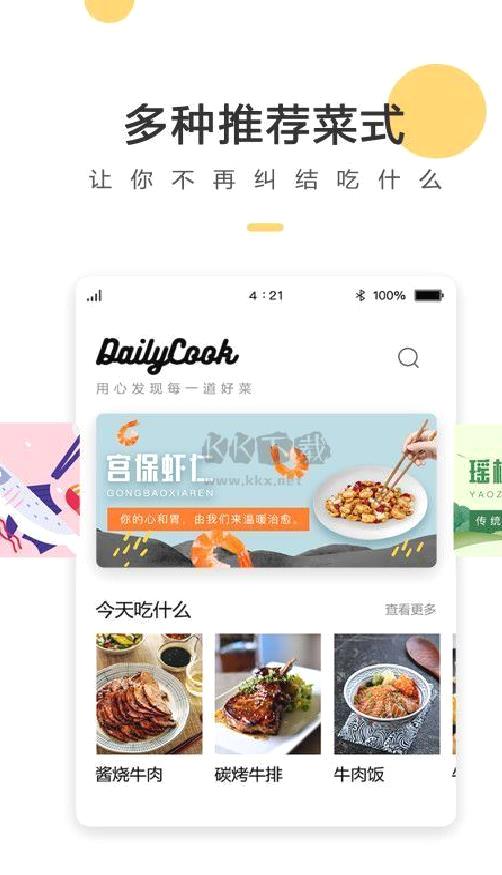 菜谱大全app官方版最新 v4.6.2