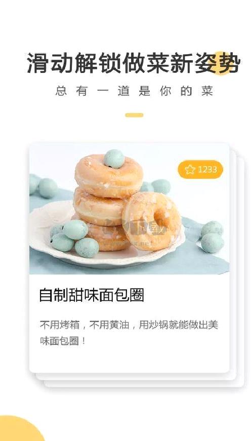 菜谱大全app官方版最新 v4.6.2