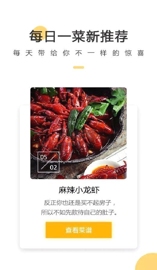 菜谱大全app官方版最新 v4.6.2