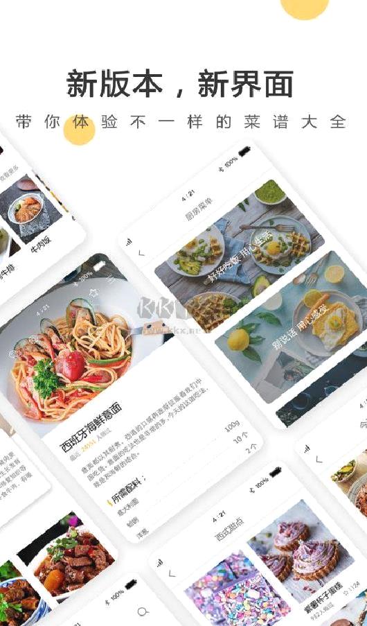 菜谱大全app官方版最新 v4.6.2