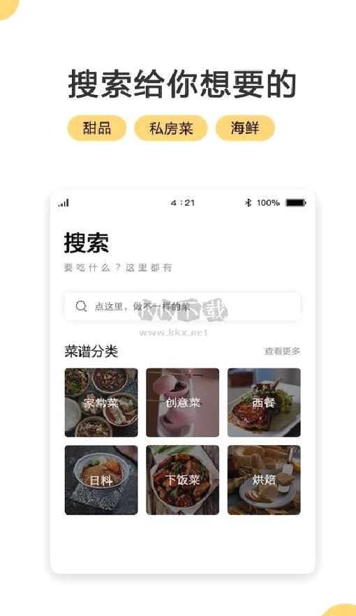 菜谱大全app官方版最新 v4.6.2