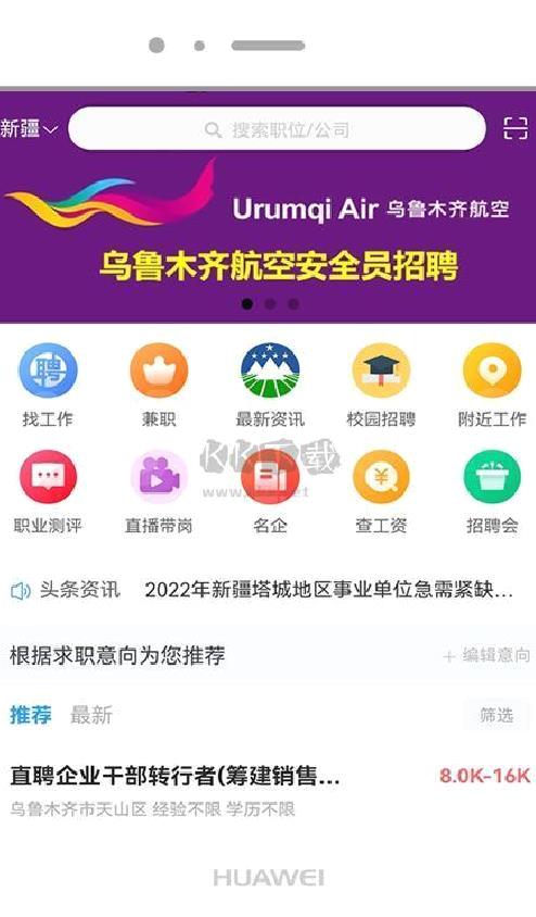 新疆人才网APP v2.03