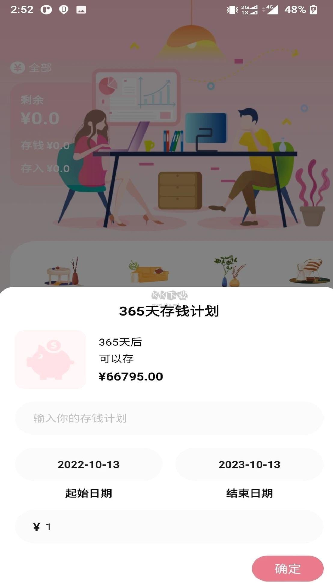 懒猪记账app官网版最新 v1.0