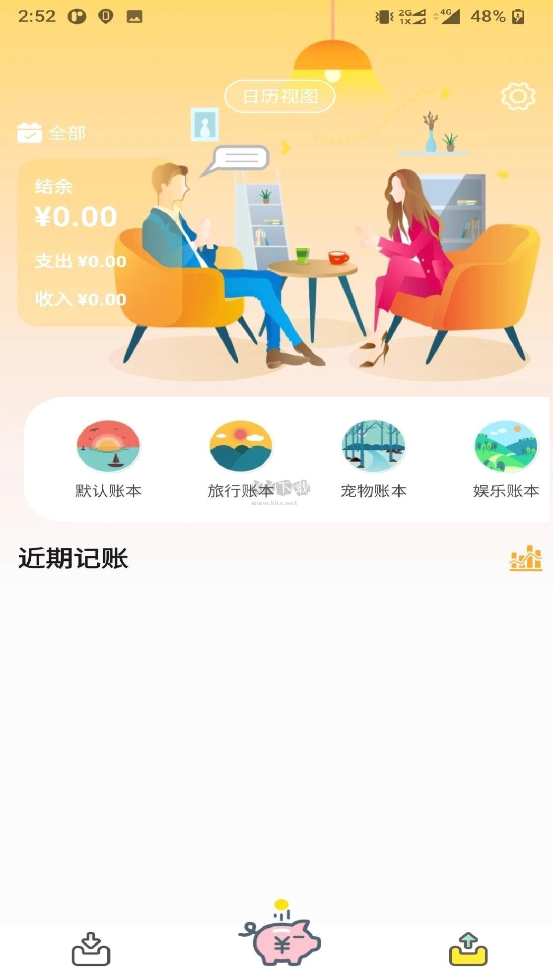 懒猪记账app官网版最新 v1.0