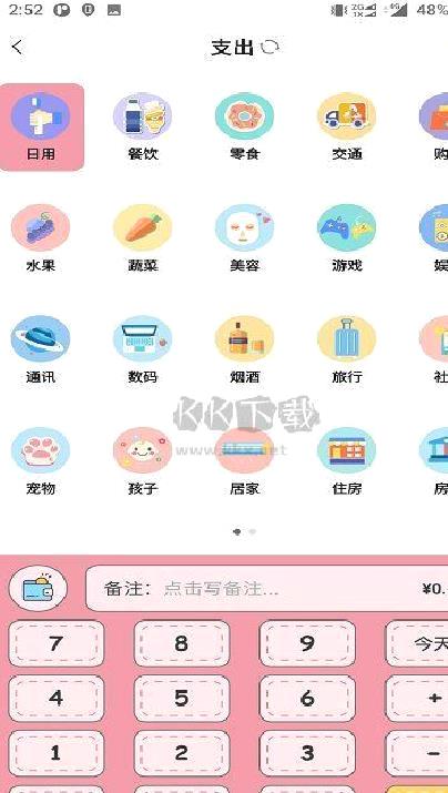 懒猪记账app官网版最新 v1.0