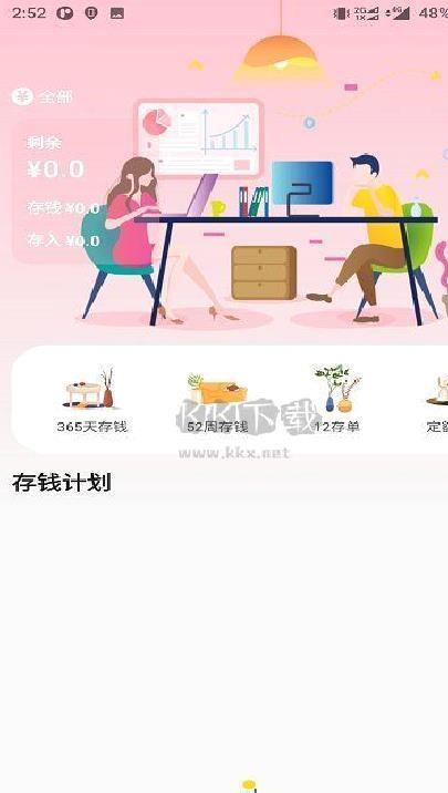 懒猪记账app官网版最新 v1.0