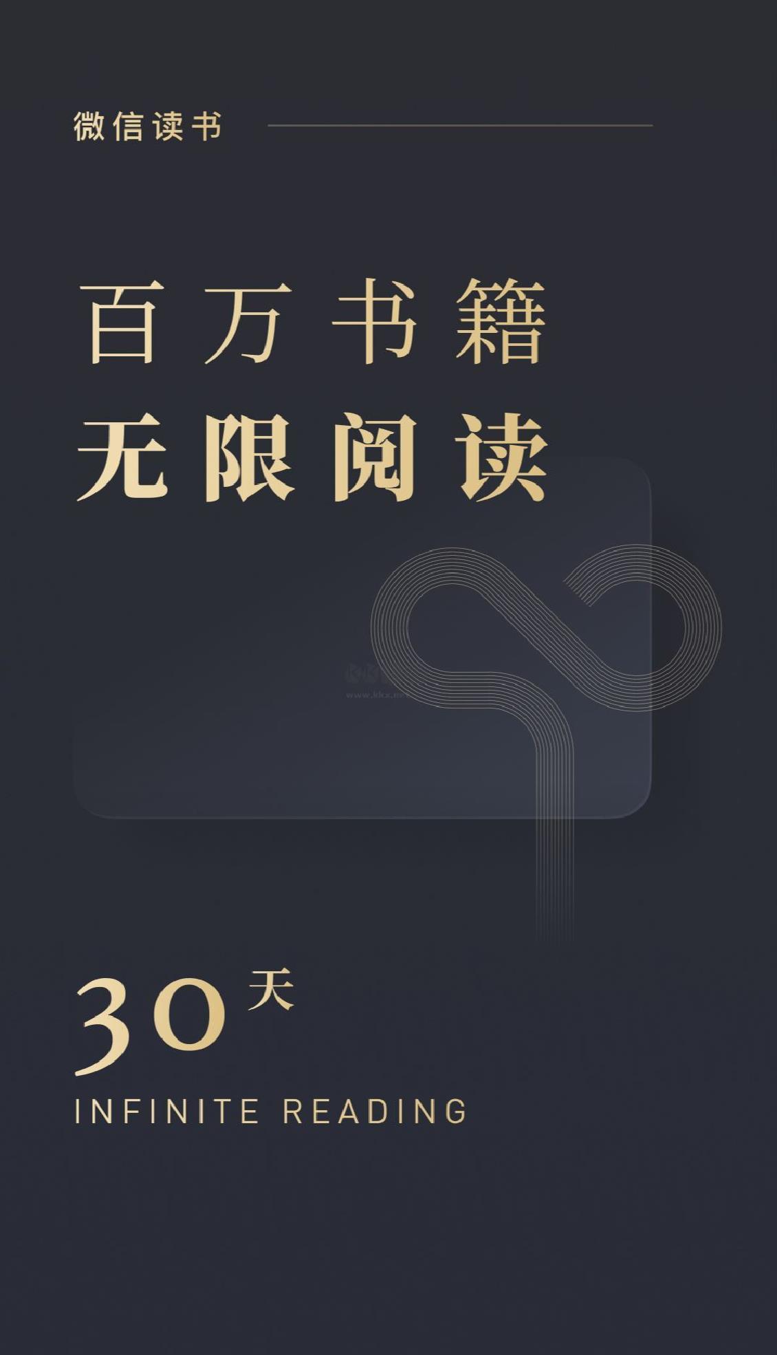 微信读书app官网版免费 v7.3.3
