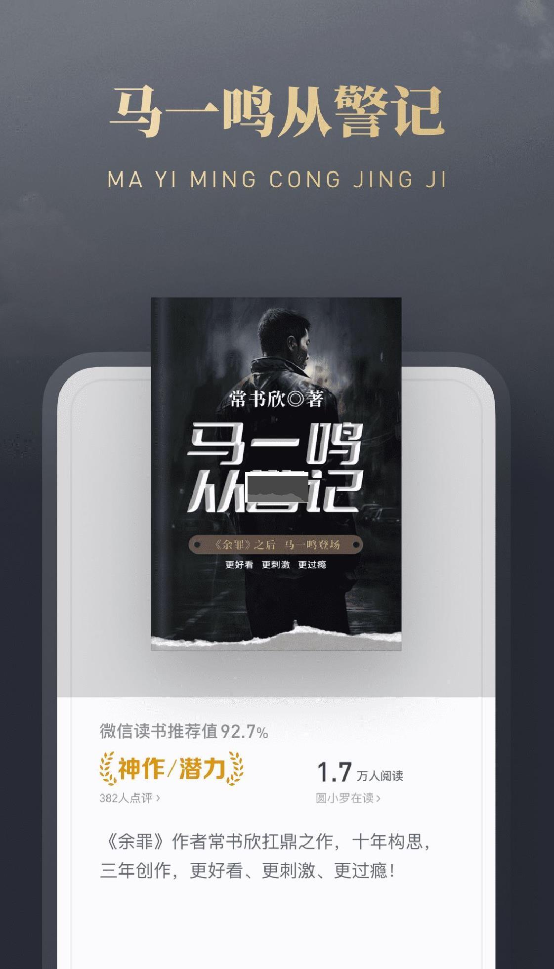 微信读书app官网版免费 v7.3.3