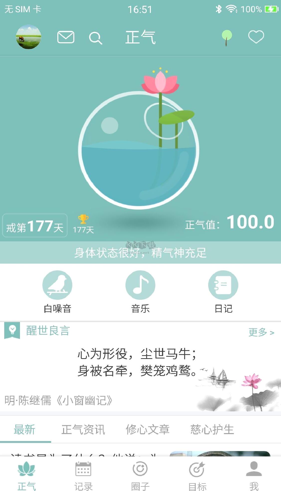 正气app官网版2023最新 v7.12.8