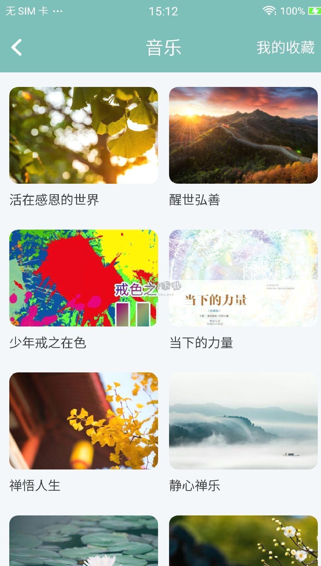 正气app官网版2023最新 v7.12.8
