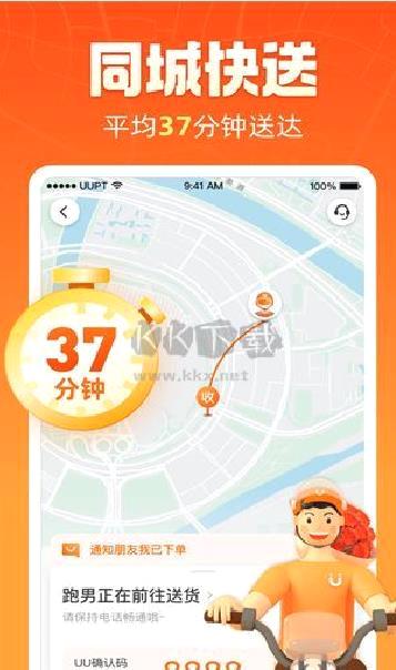 uu跑腿app官方版 v4.2.3.1