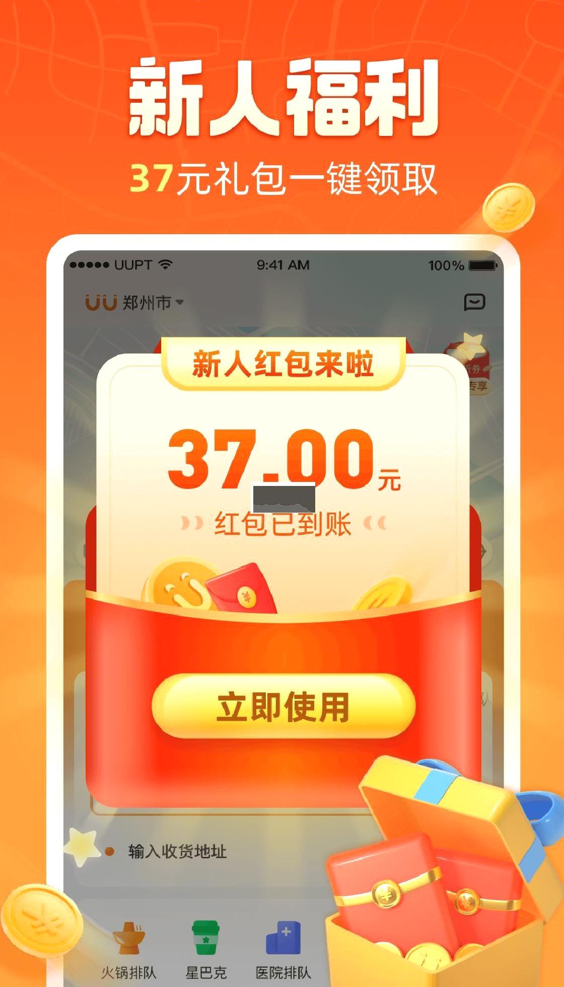uu跑腿app官方版 v4.2.3.1