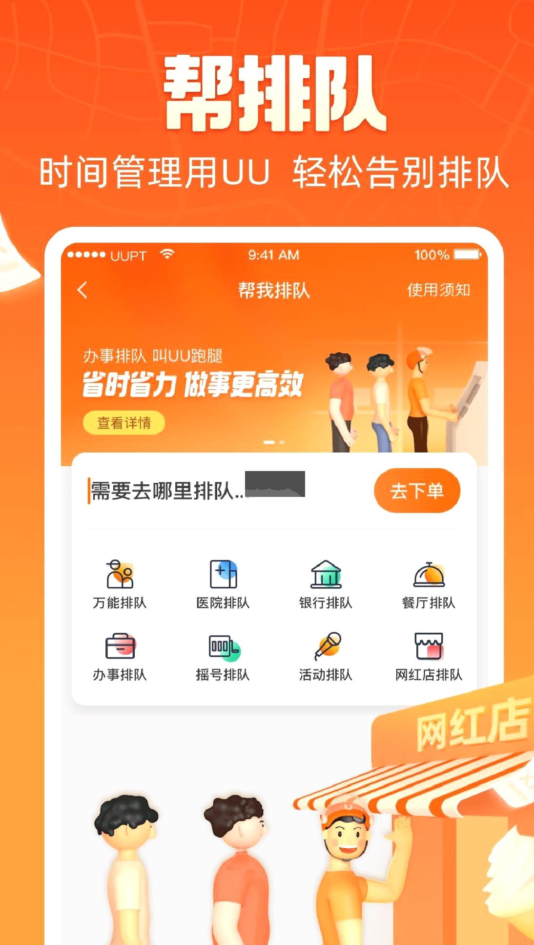 uu跑腿app官方版 v4.2.3.1