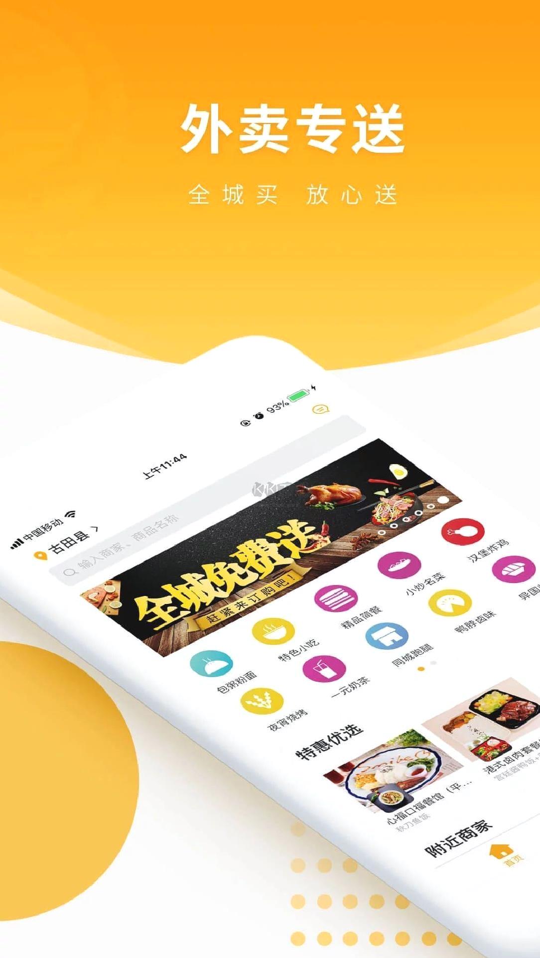 跑腿快车app官方正版 v23.1.71