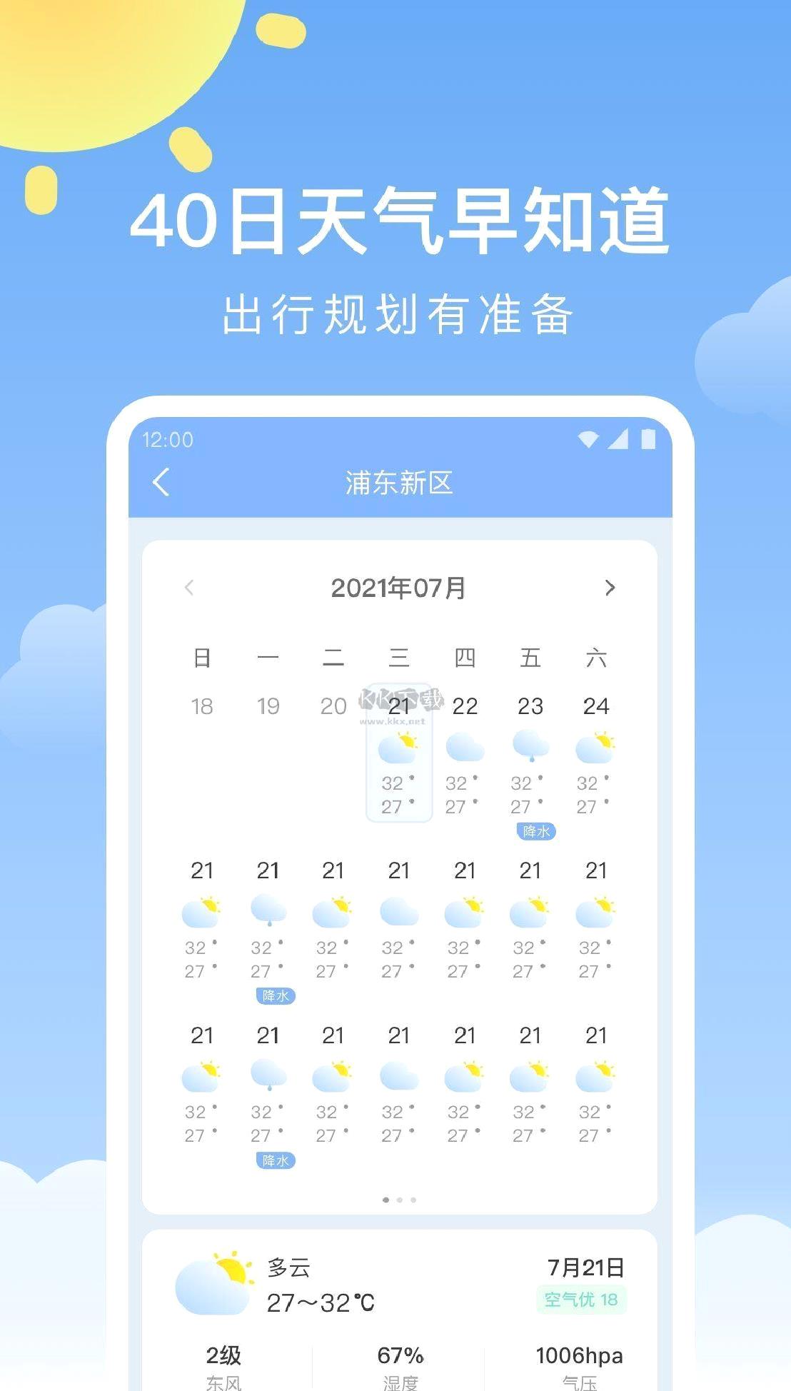 晴暖天气app(精准天气预测)官网最新版 v1.9.23