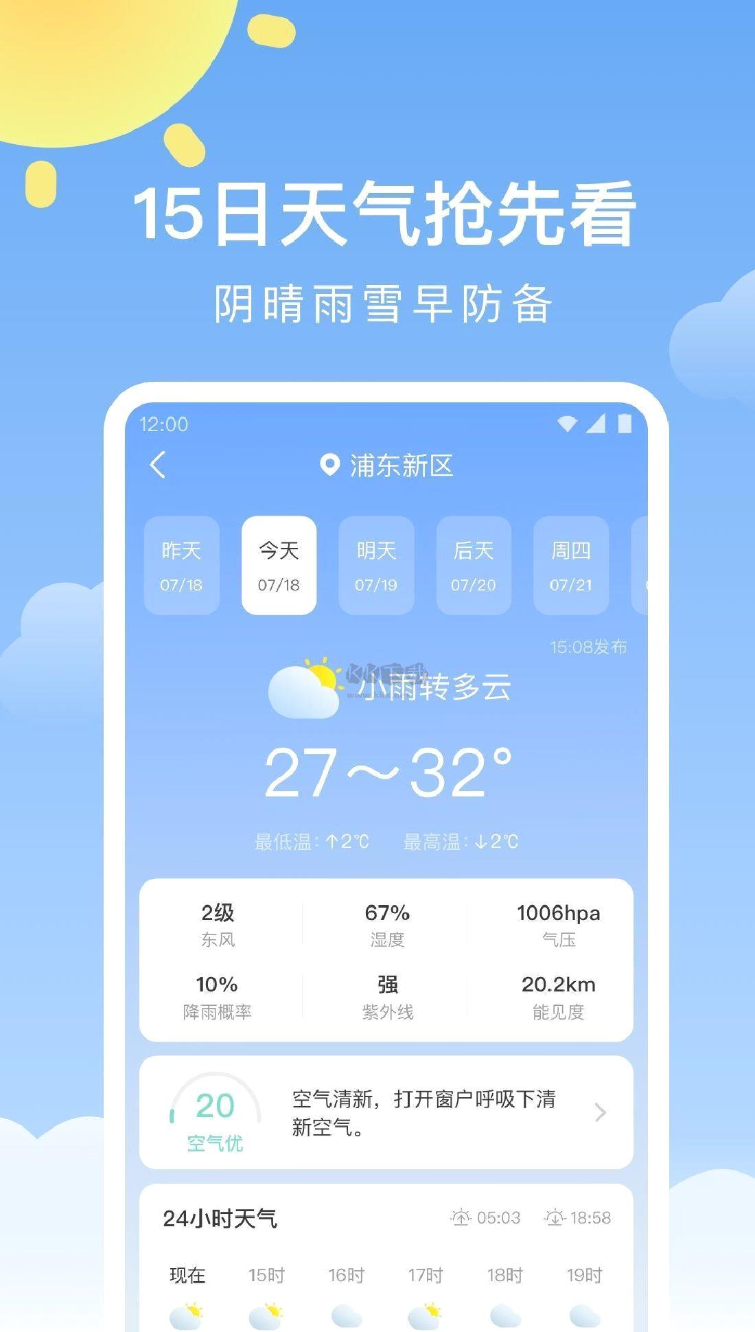 晴暖天气app(精准天气预测)官网最新版 v1.9.23
