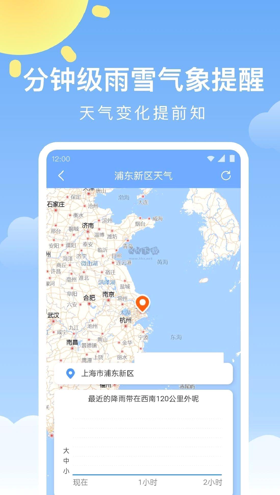 晴暖天气app(精准天气预测)官网最新版 v1.9.23