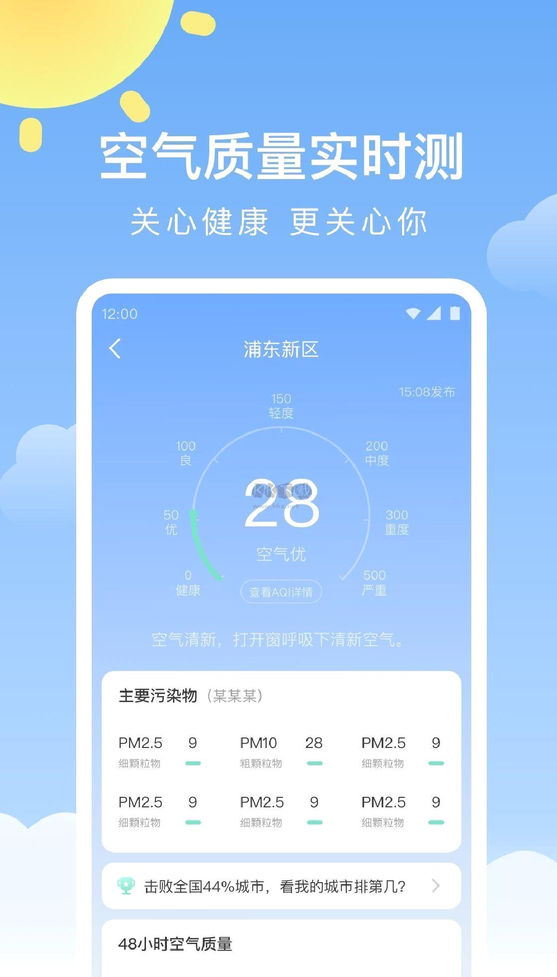 晴暖天气app(精准天气预测)官网最新版 v1.9.23