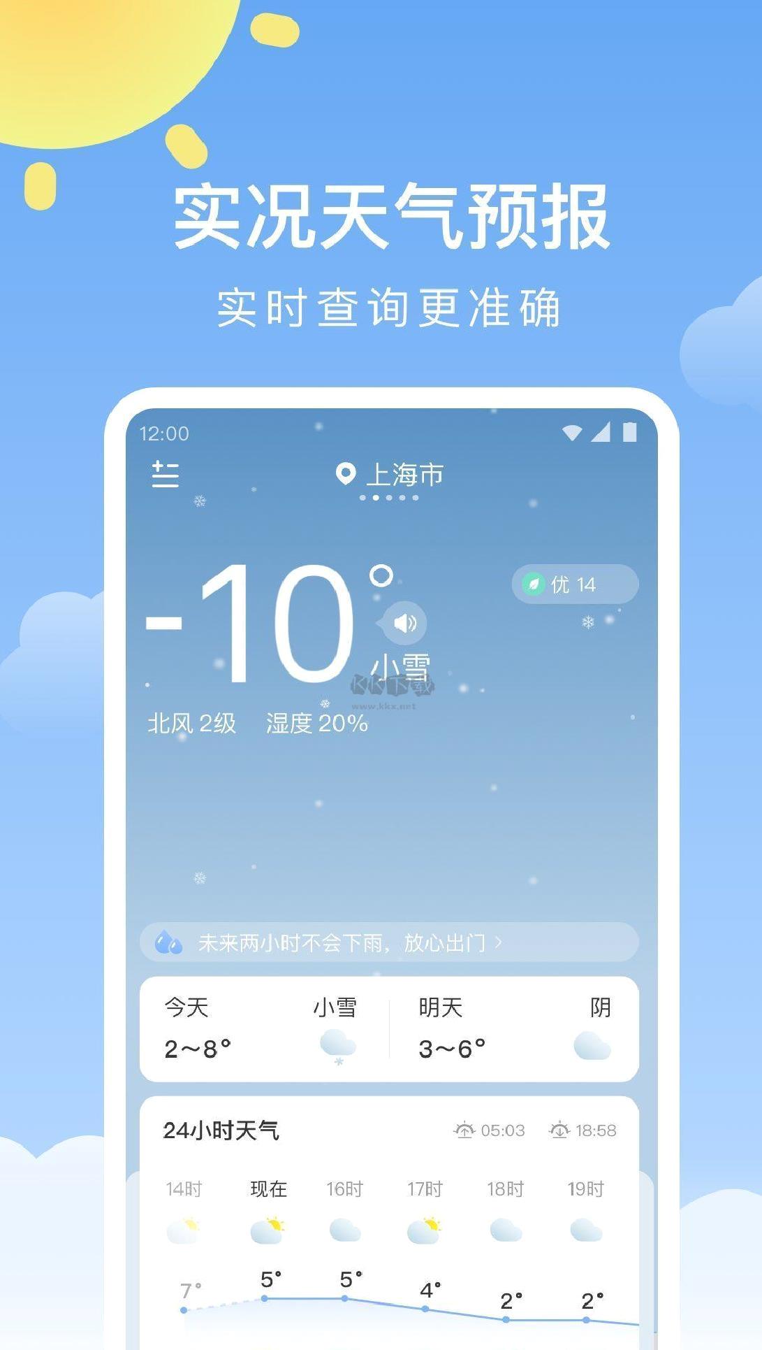 晴暖天气app(精准天气预测)官网最新版 v1.9.23