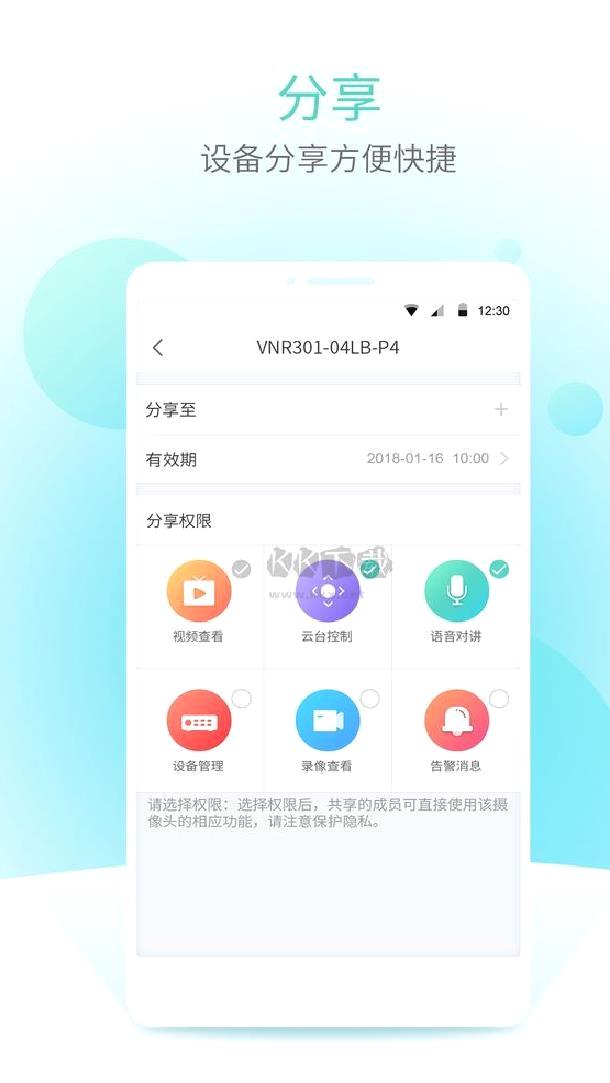 宇视云app官方版2023最新 v2.0.5