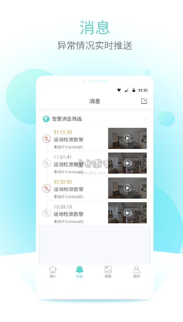 宇视云app官方版2023最新 v2.0.5