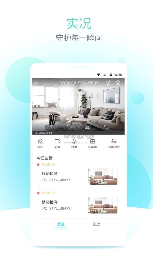 宇视云app官方版2023最新 v2.0.5