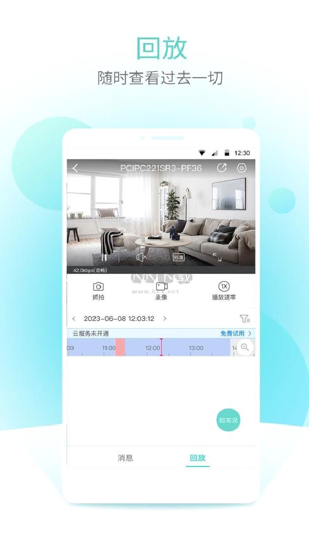 宇视云app官方版2023最新 v2.0.5
