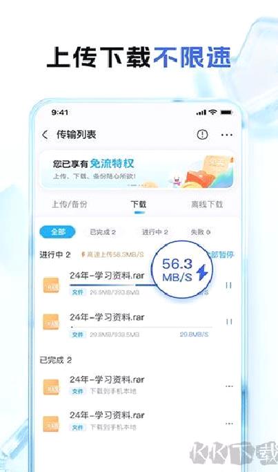 和彩云网盘 v11.4.3官方版