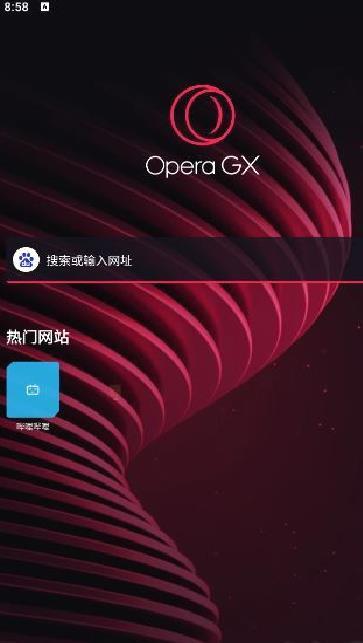 Opera GX浏览器 v2.7.1最新版