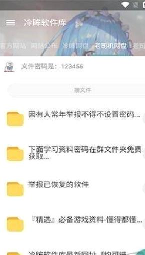 冷眸软件库 V10.0正版