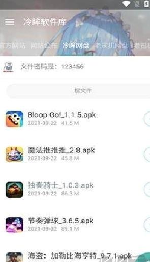 冷眸软件库 V10.0正版