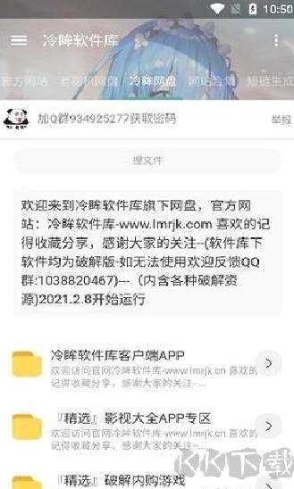 冷眸软件库 V10.0正版