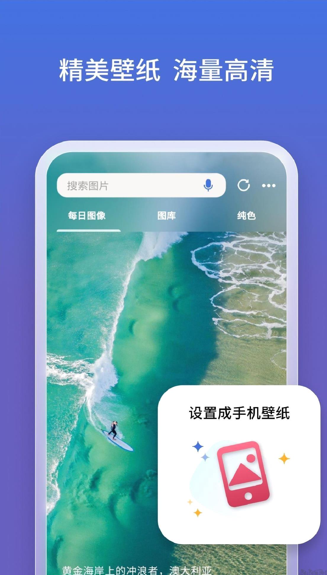 微软bing国际版 v30.8.21