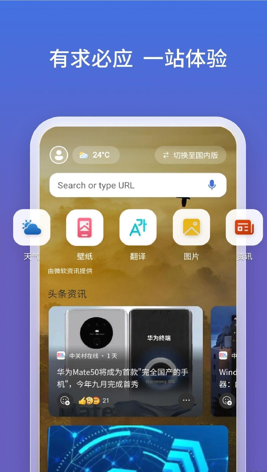 微软bing国际版 v30.8.21