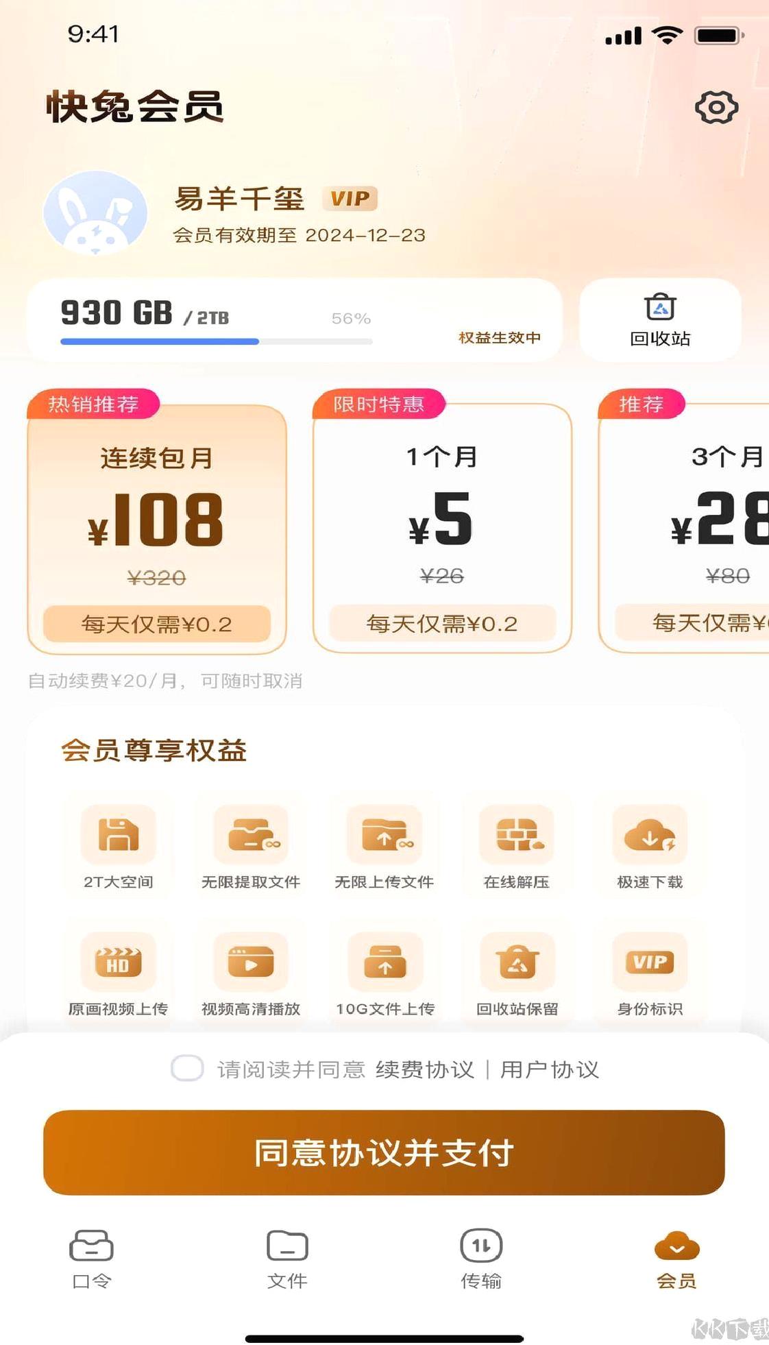 快兔网盘app免费版 v1.1.10