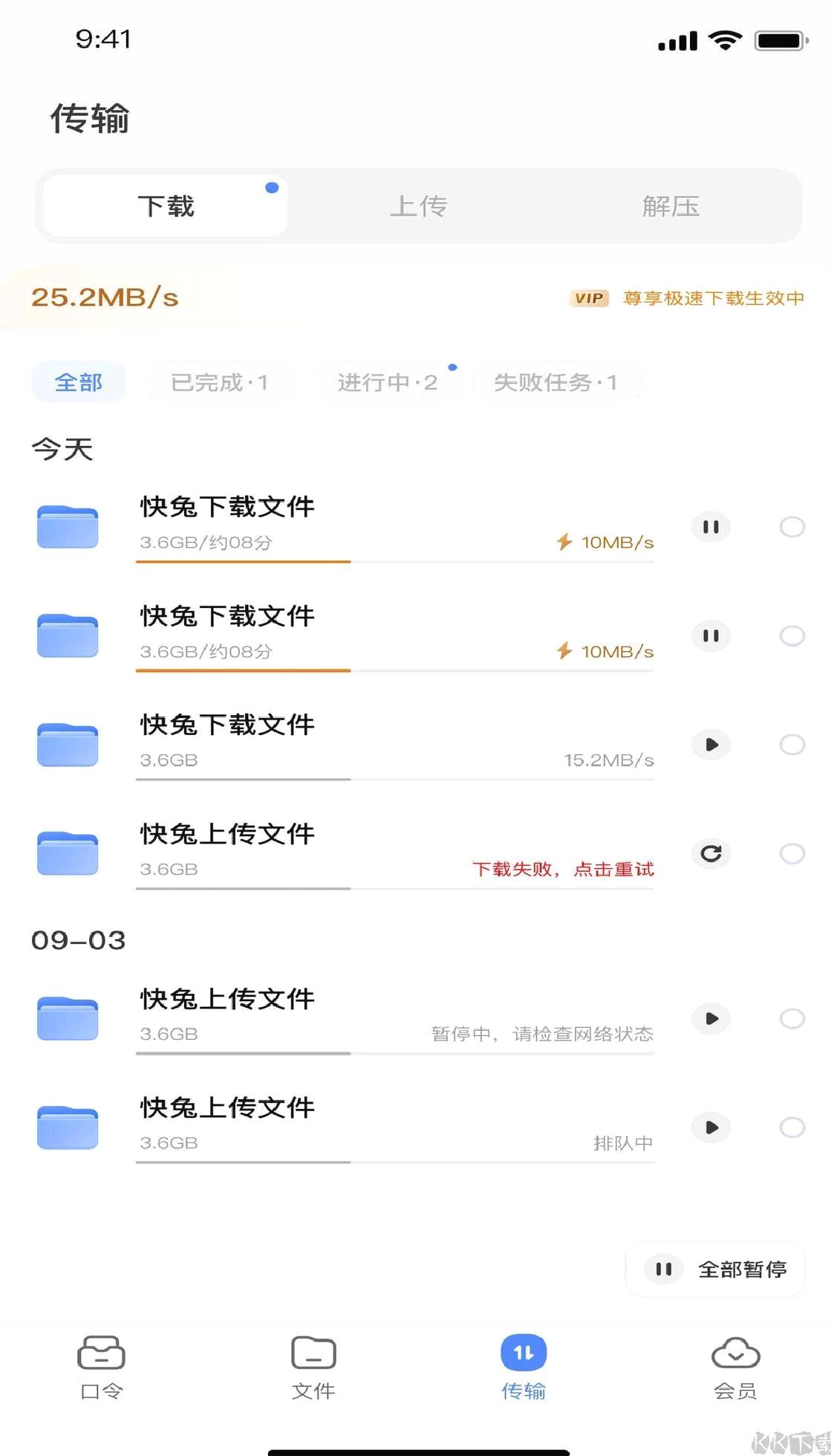 快兔网盘app免费版 v1.1.10