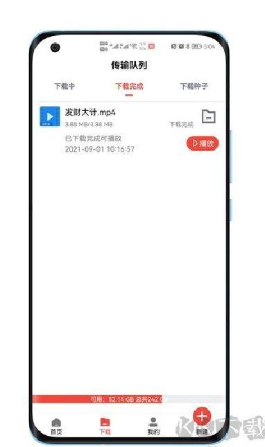 种子磁力下载器正版 v1.4.5