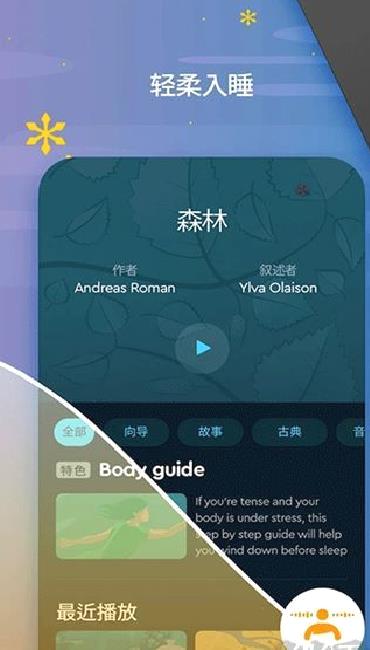 SleepCycle闹钟 v4.25.10中文版