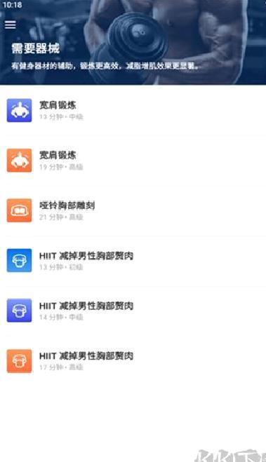 私人健身教练 v1.6.1安卓版
