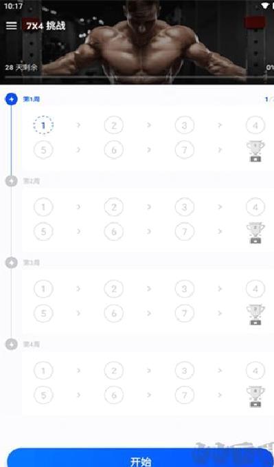 私人健身教练 v1.6.1安卓版