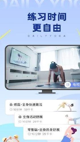 每日瑜伽最新版 v9.65.3