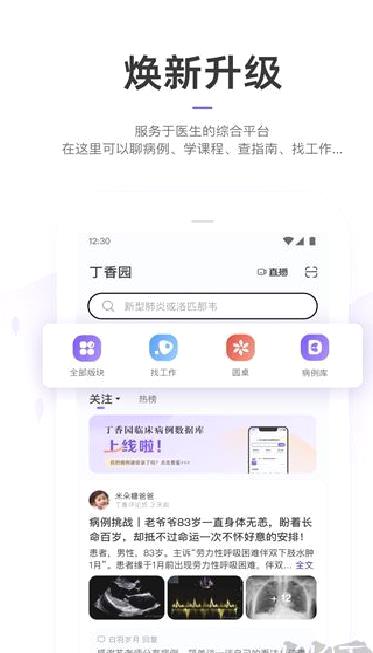 丁香园 v10.3.0