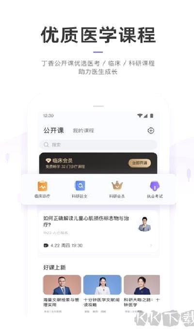 丁香园 v10.3.0