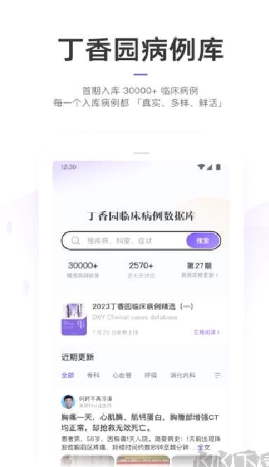 丁香园 v10.3.0
