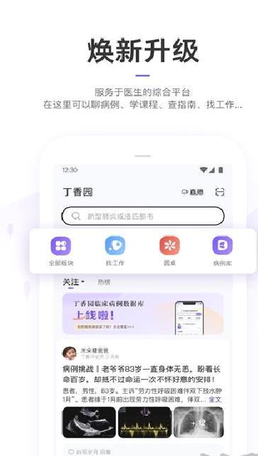 丁香园 v10.3.0