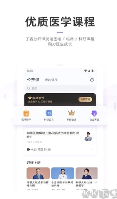 丁香园 v10.3.0