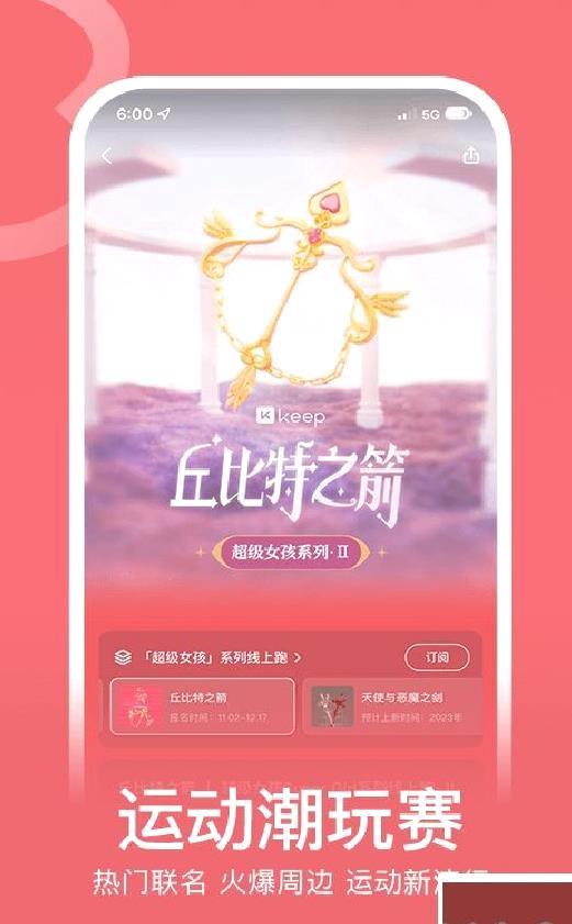 keep健身安卓版 v8.3.120手机版