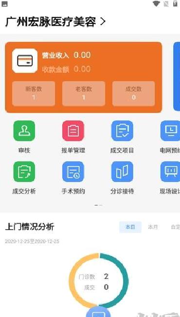 宏脉医生 v4.2.5.7