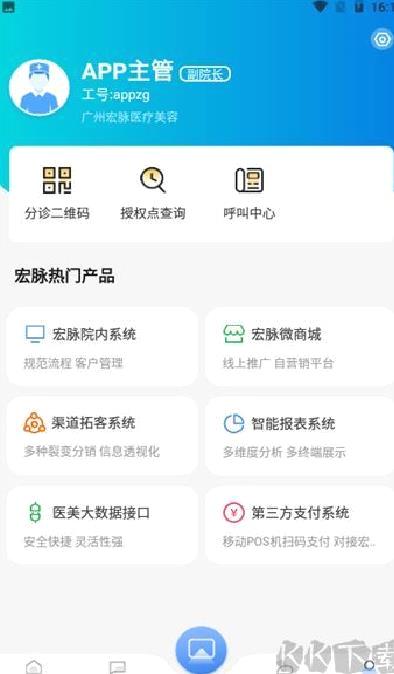 宏脉医生 v4.2.5.7